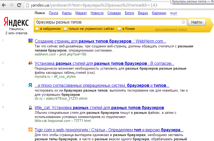 Разное сайта в разных браузерах. Внешний вид Яндекса в Разное время.
